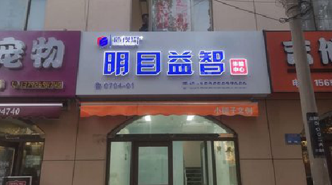 利川门头店招