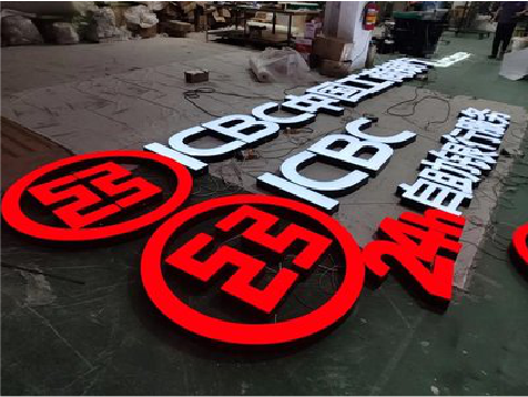 利川教你如何保养亚克力发光字