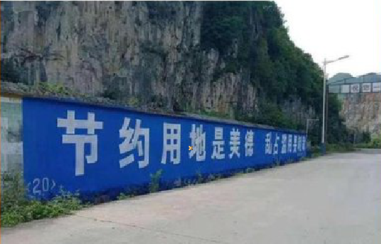 利川墙体广告制作中那些醒目的标语。