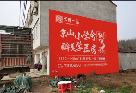 利川户外墙体广告的独特宣传魅力